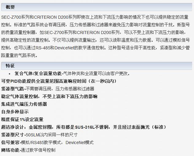 horiba 气体流量控制器1-介绍.jpg