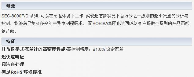 horiba 气体流量控制器-介绍.jpg
